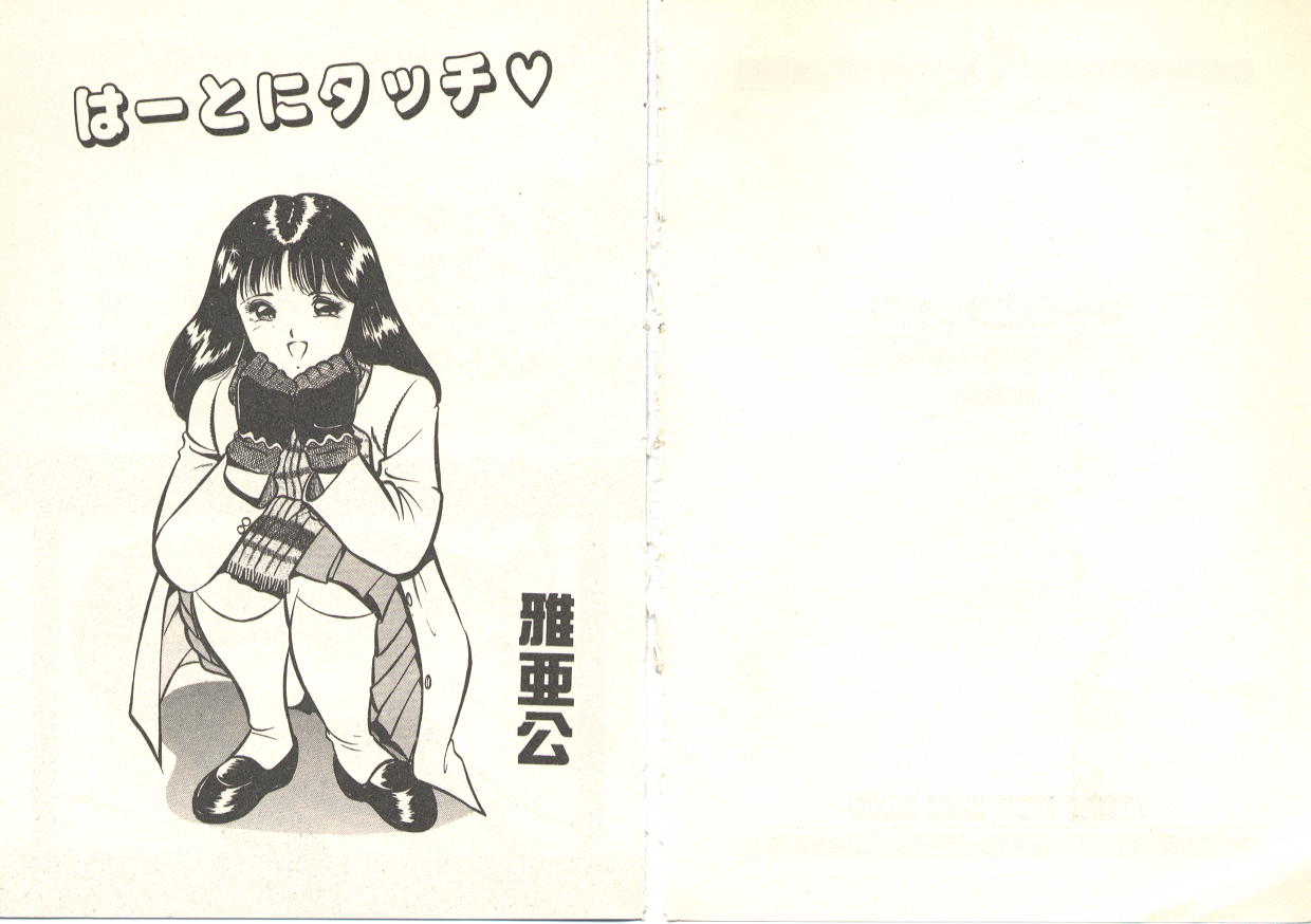 Heart ni Touch page 5 full