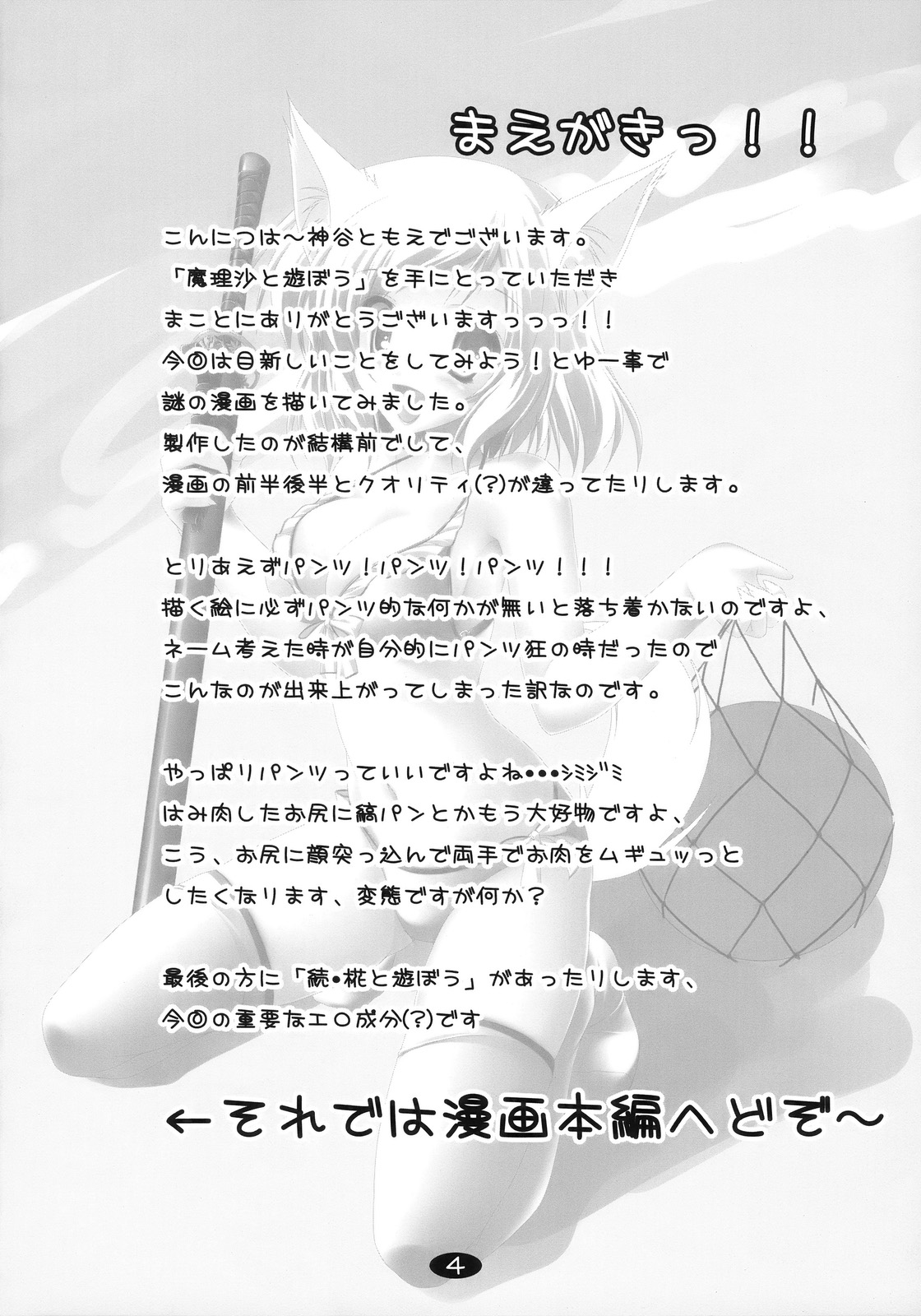 Marisa to Asobou page 4 full