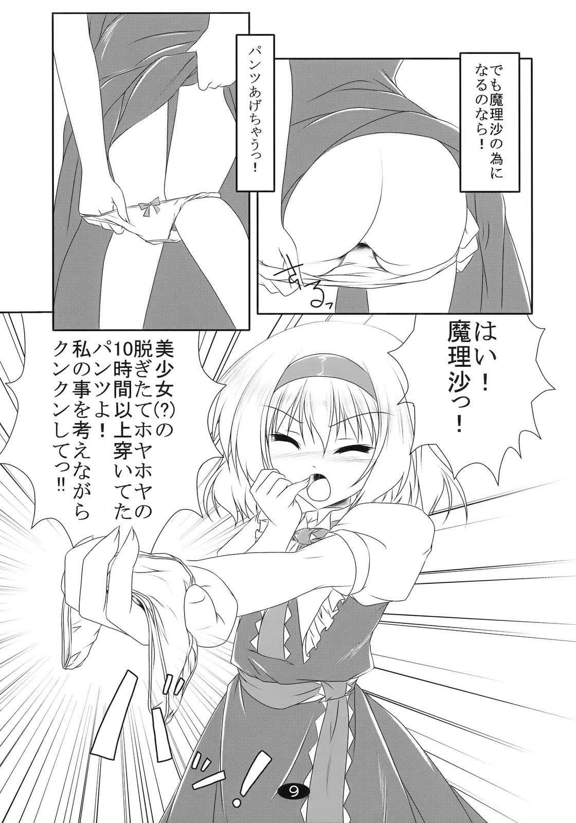 Marisa to Asobou page 9 full