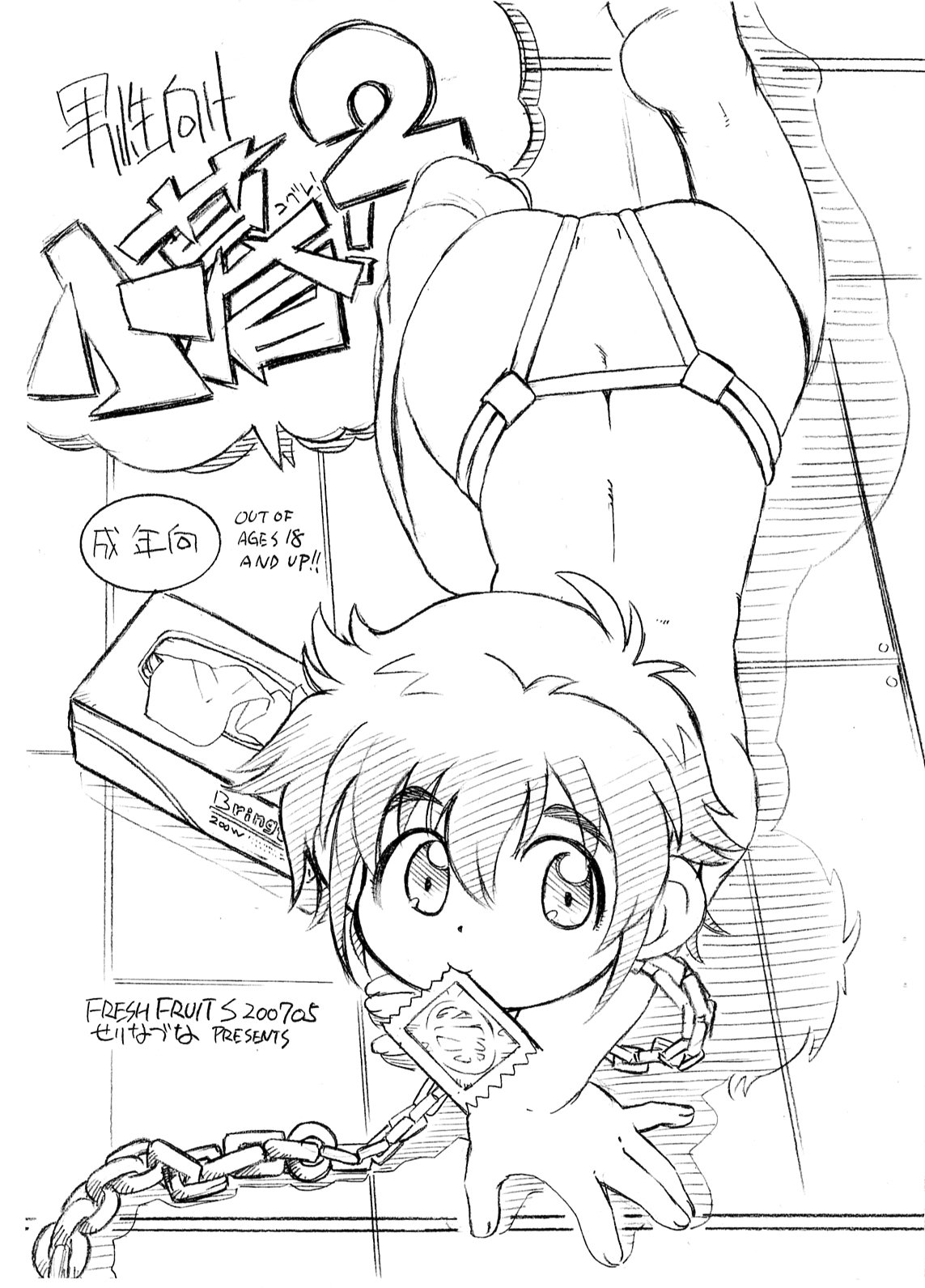 Dansei Muke Cogure! 2 page 1 full