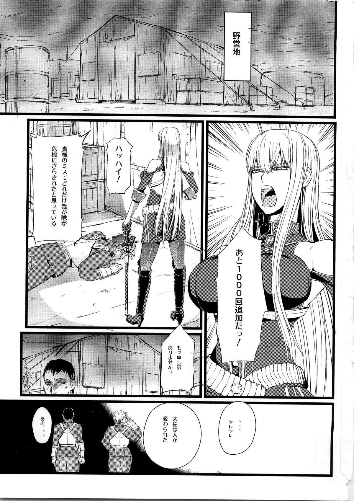 Valkyria no Tokkun page 3 full