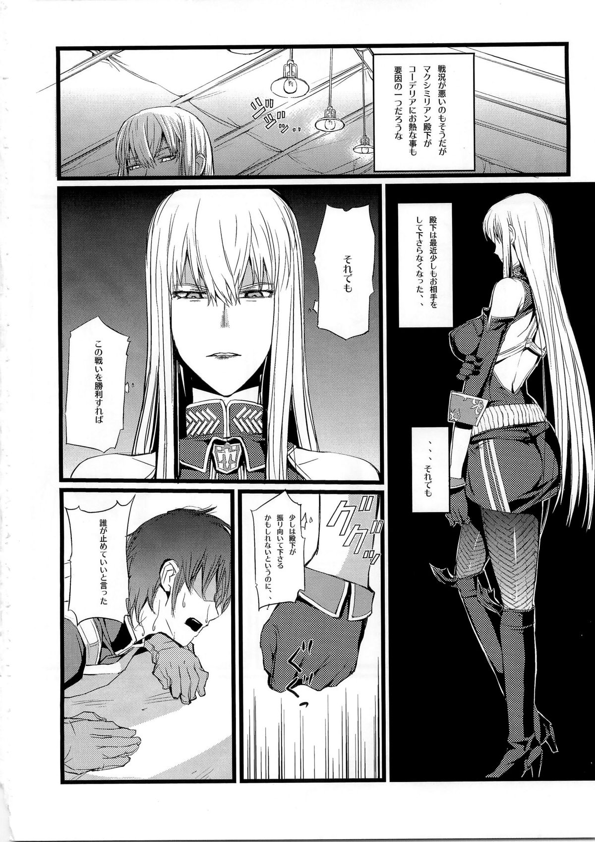 Valkyria no Tokkun page 4 full