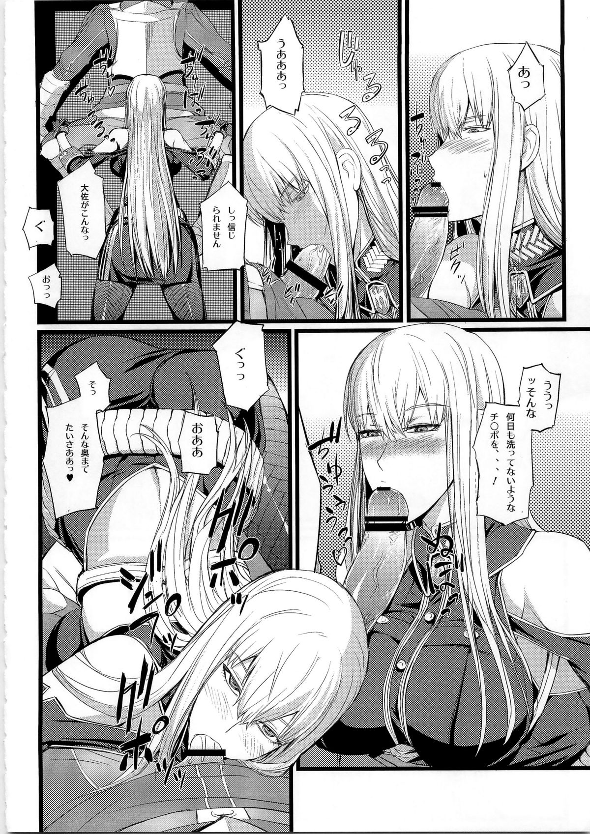 Valkyria no Tokkun page 8 full