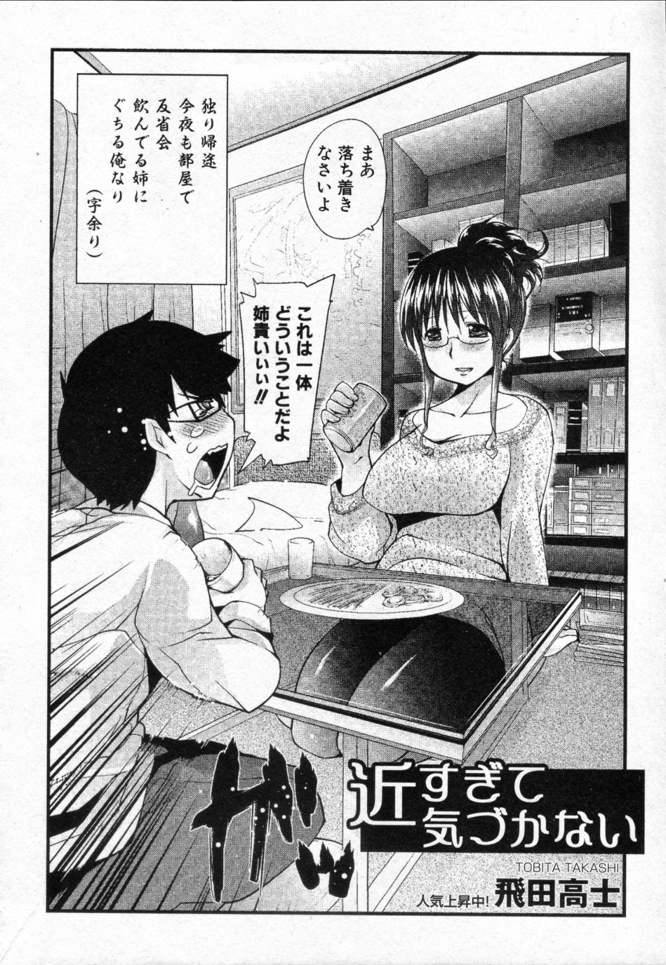 Chikasugite Kizukanai page 1 full