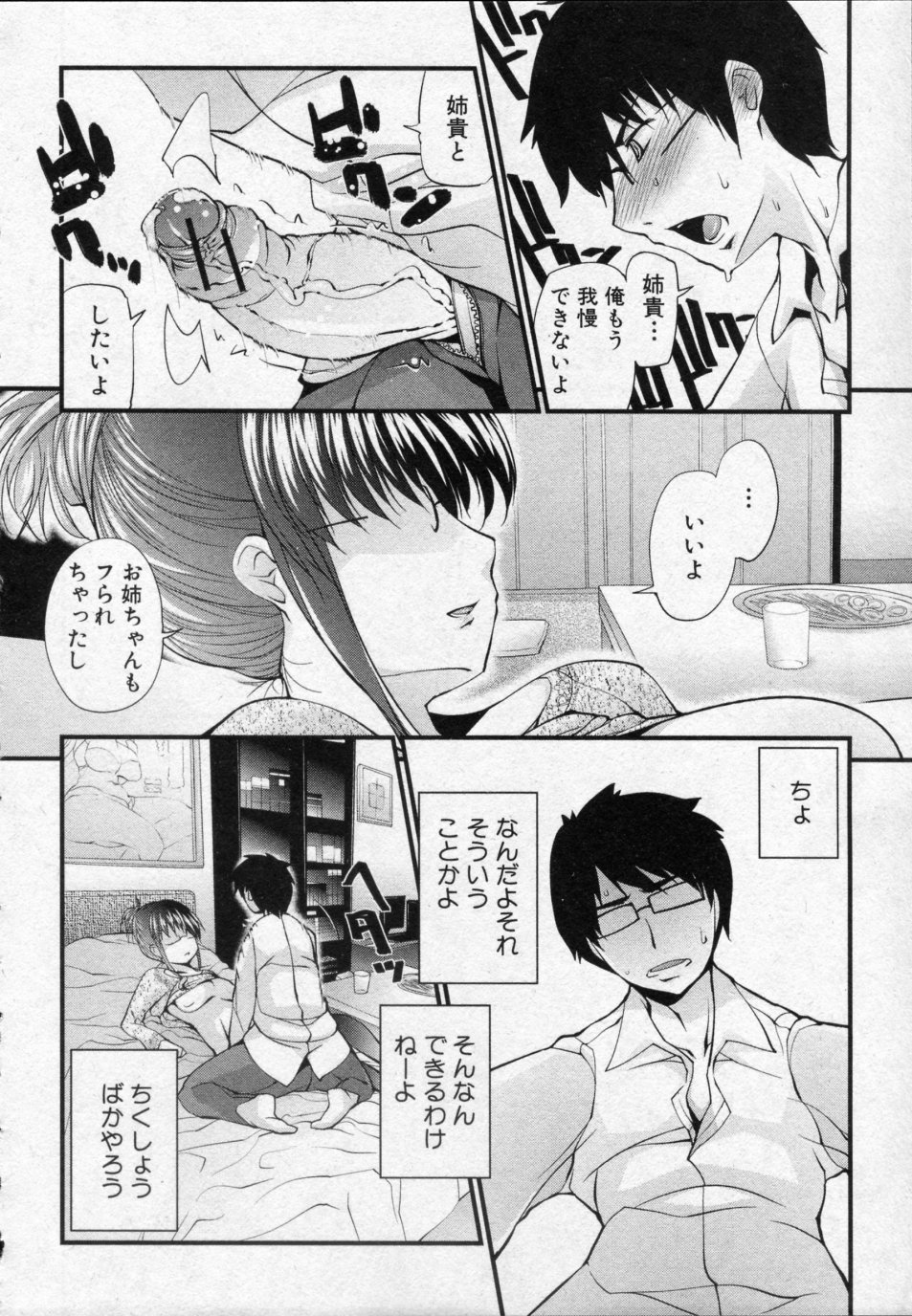 Chikasugite Kizukanai page 10 full
