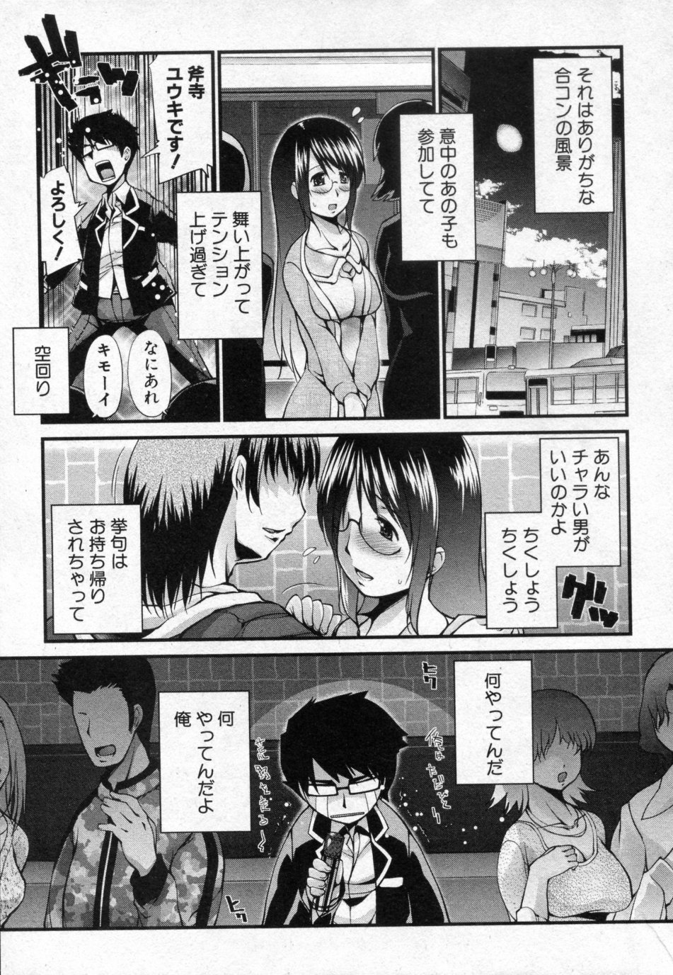 Chikasugite Kizukanai page 2 full