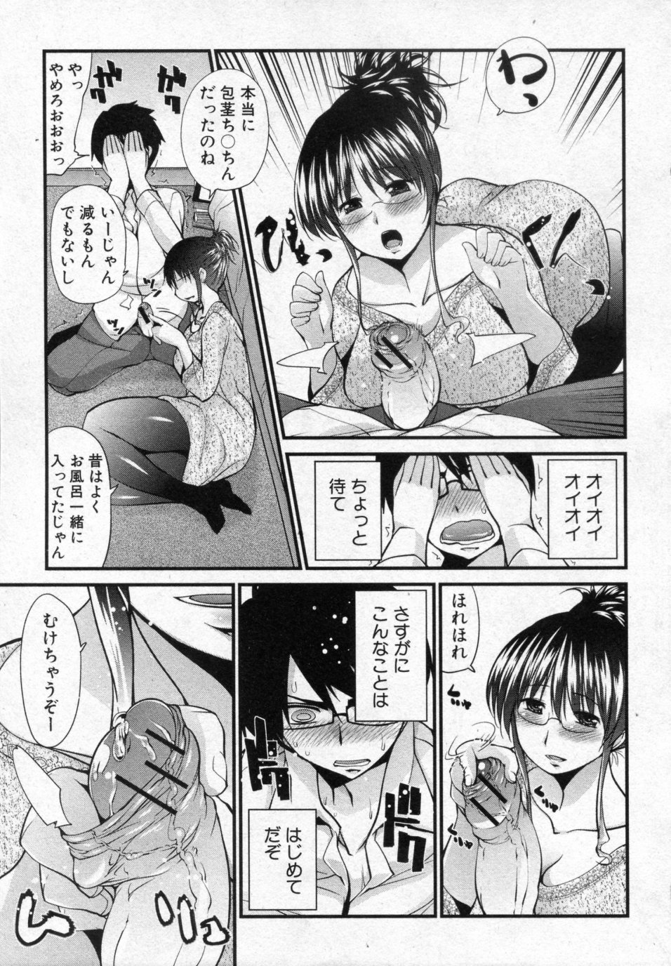 Chikasugite Kizukanai page 5 full