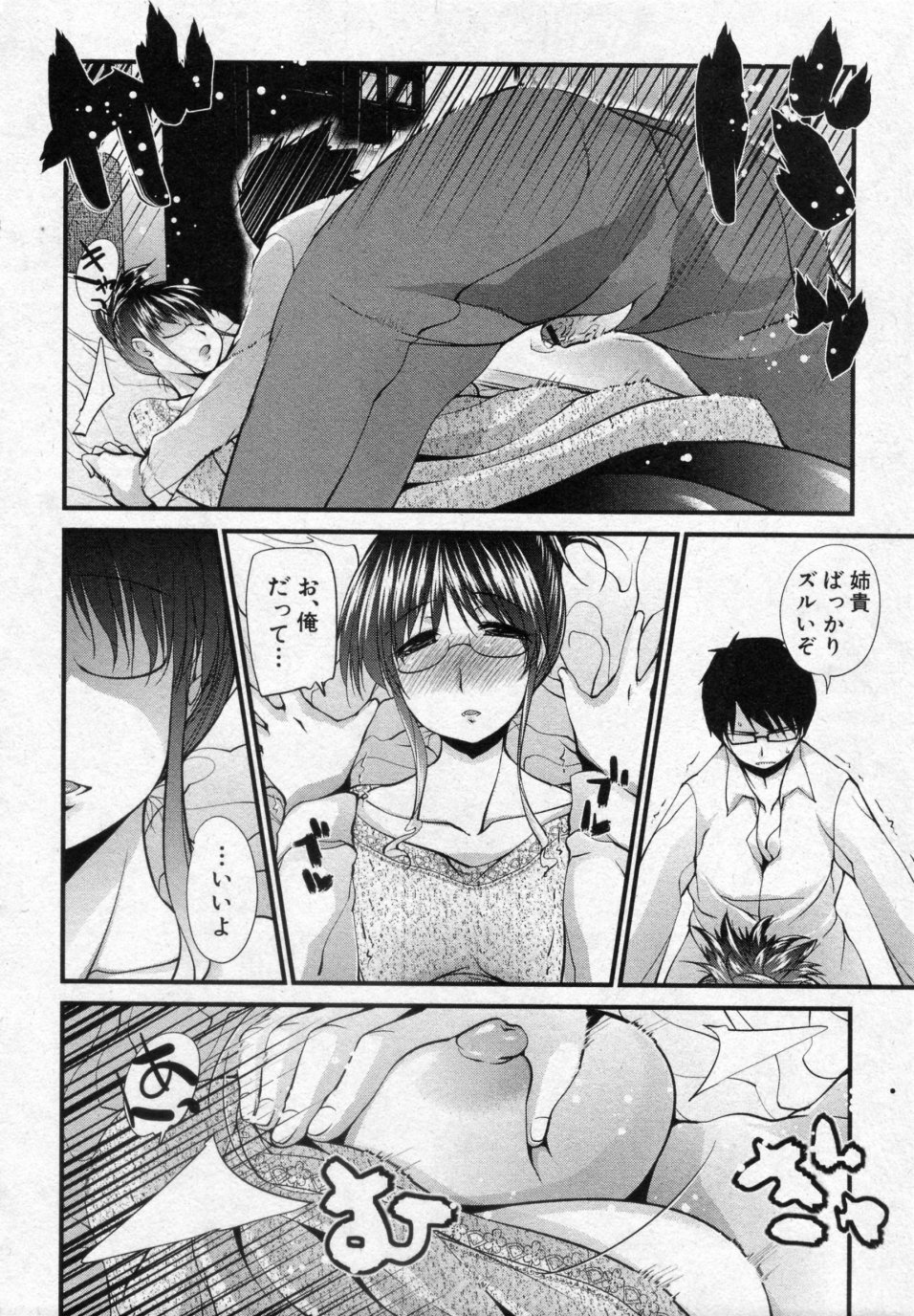 Chikasugite Kizukanai page 8 full