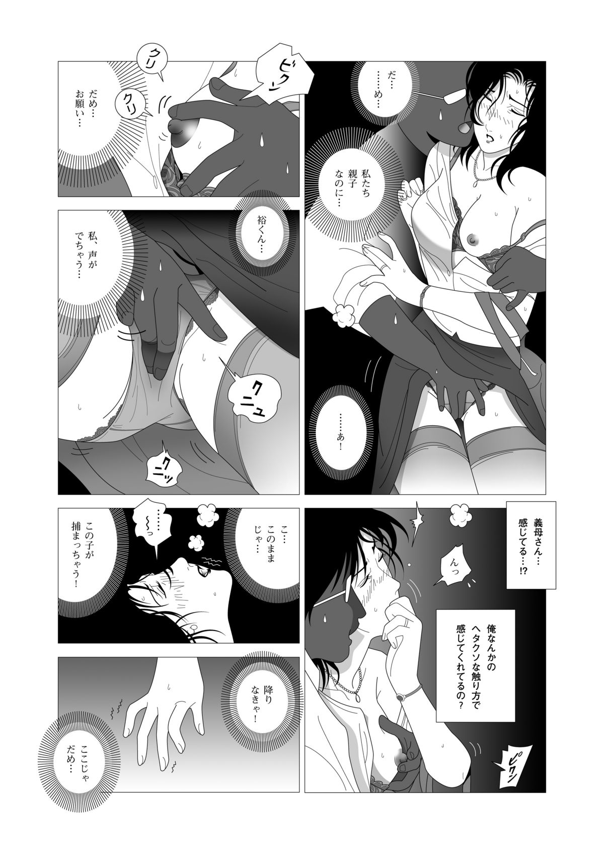 Kinmitsu page 10 full