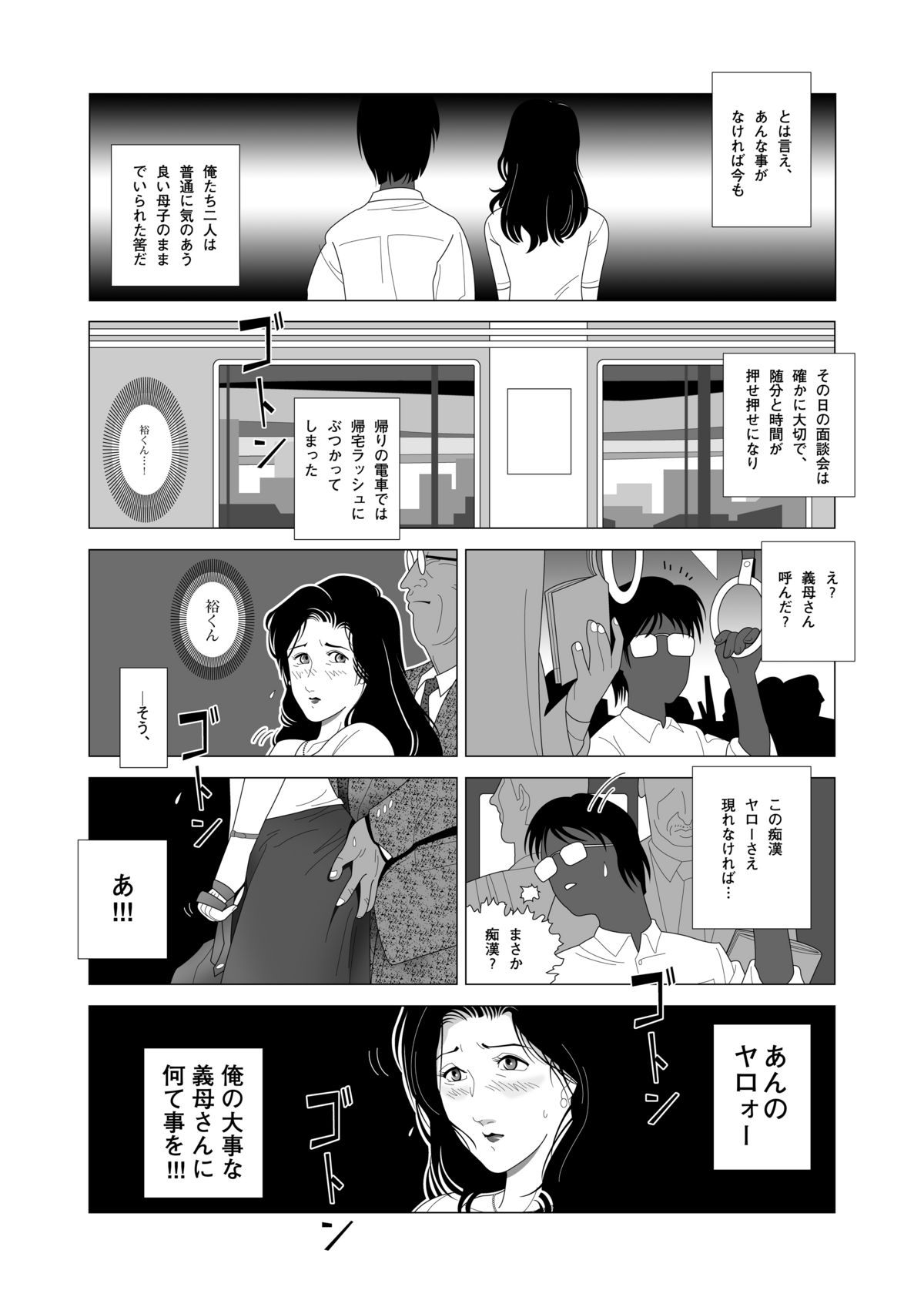 Kinmitsu page 5 full