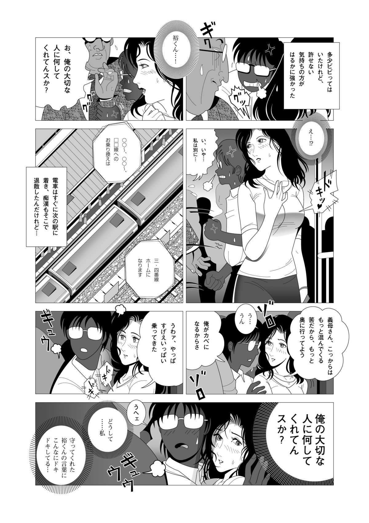 Kinmitsu page 6 full