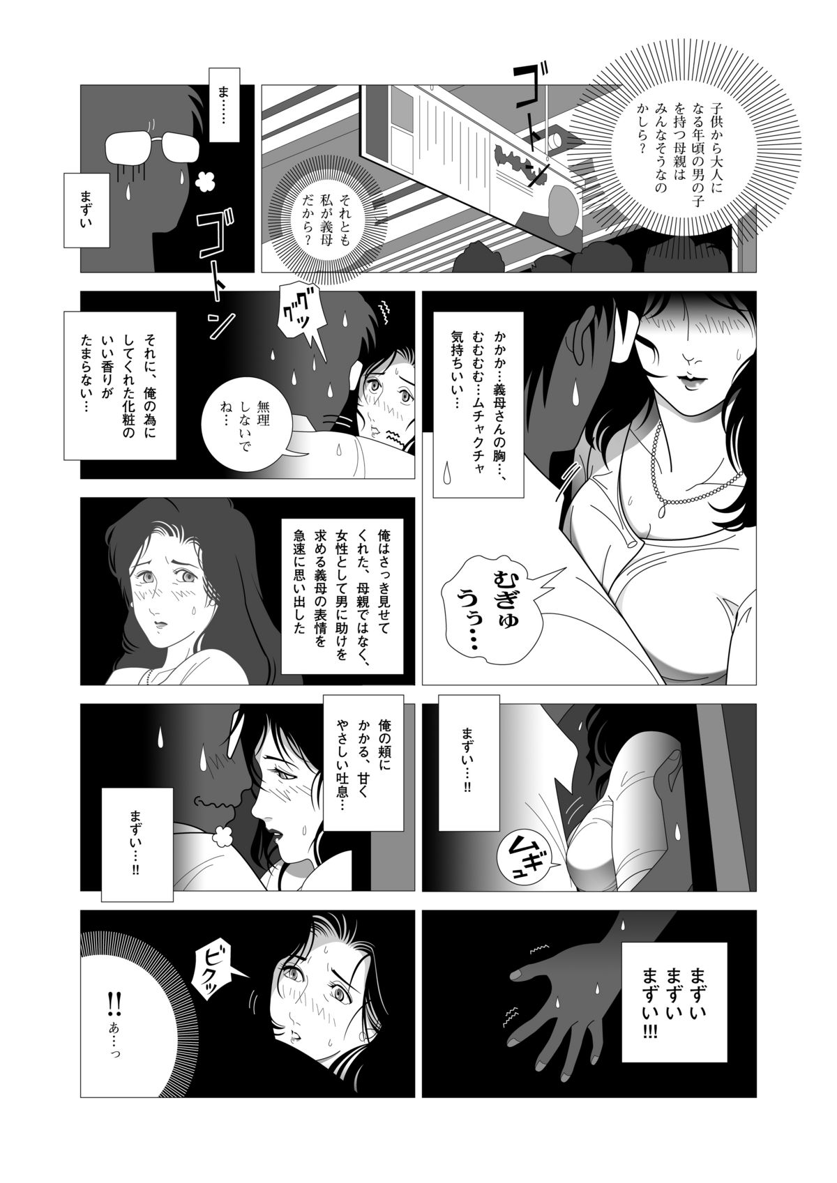 Kinmitsu page 7 full
