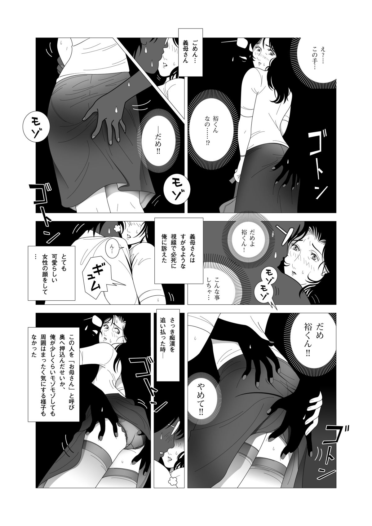 Kinmitsu page 8 full