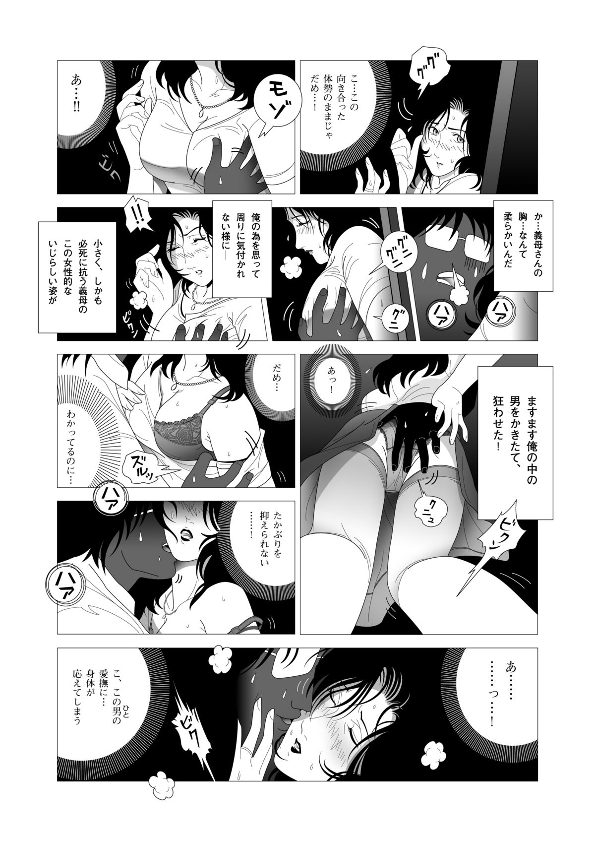 Kinmitsu page 9 full
