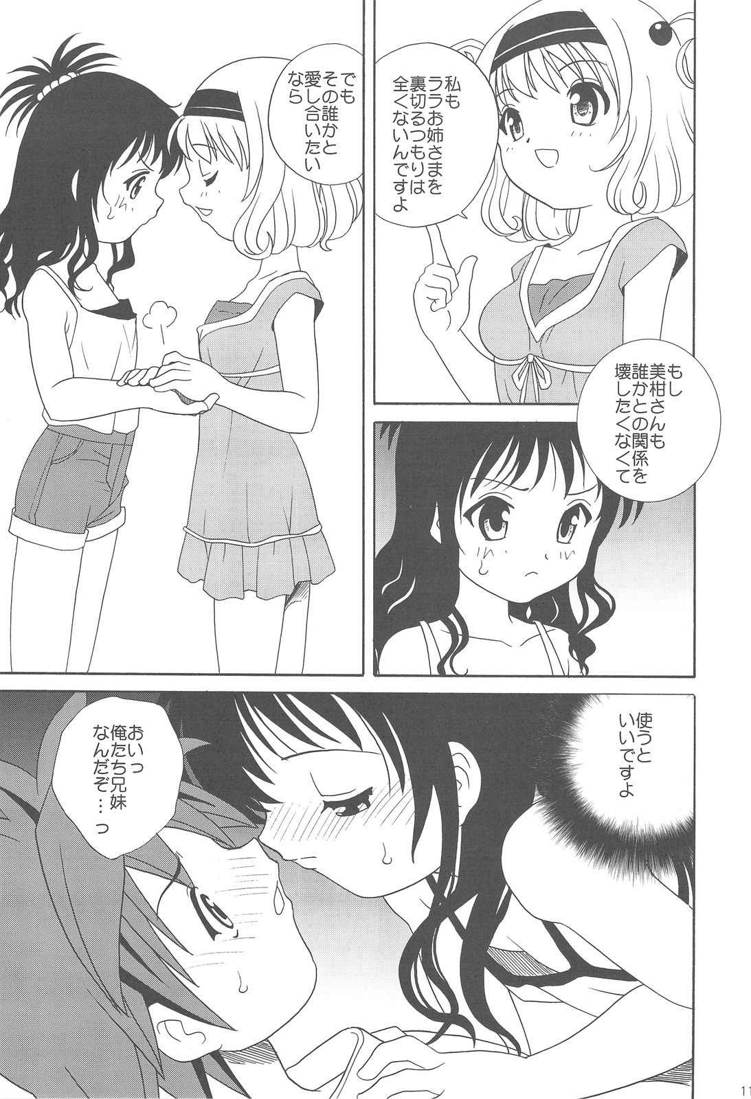 Imouto LOVE-ru page 10 full