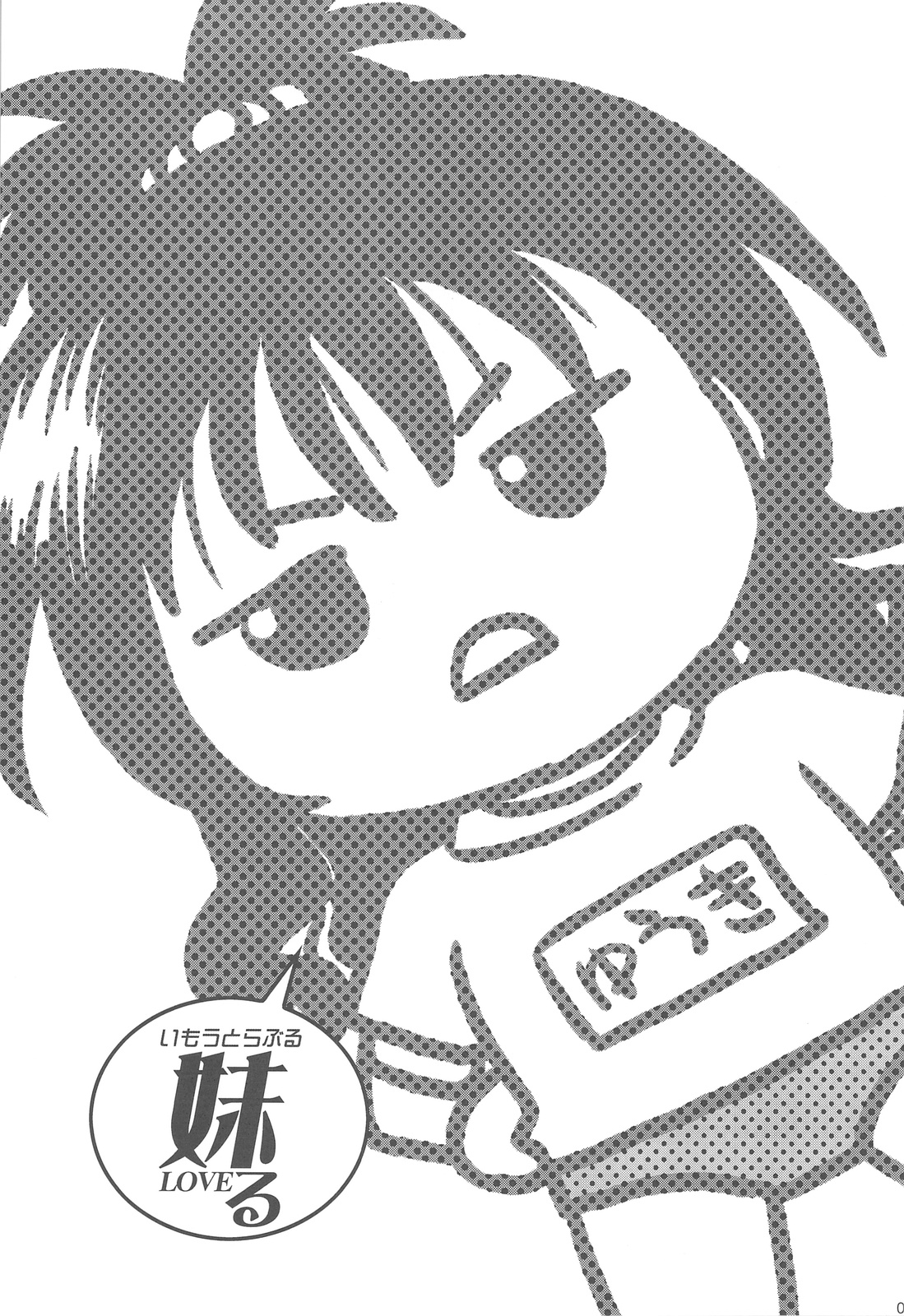 Imouto LOVE-ru page 2 full