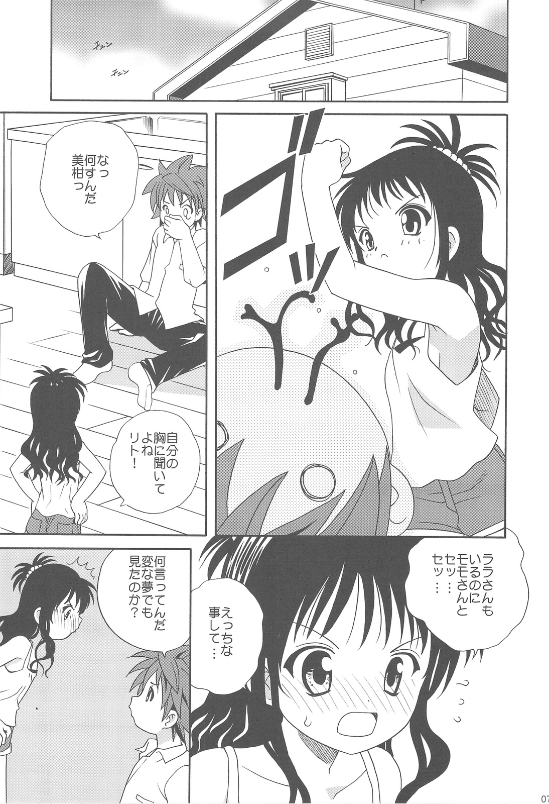 Imouto LOVE-ru page 6 full