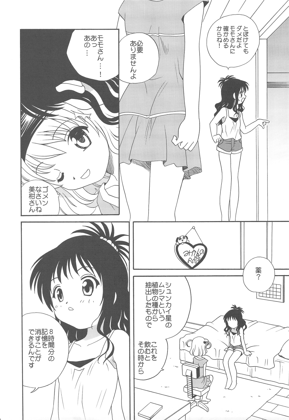 Imouto LOVE-ru page 7 full