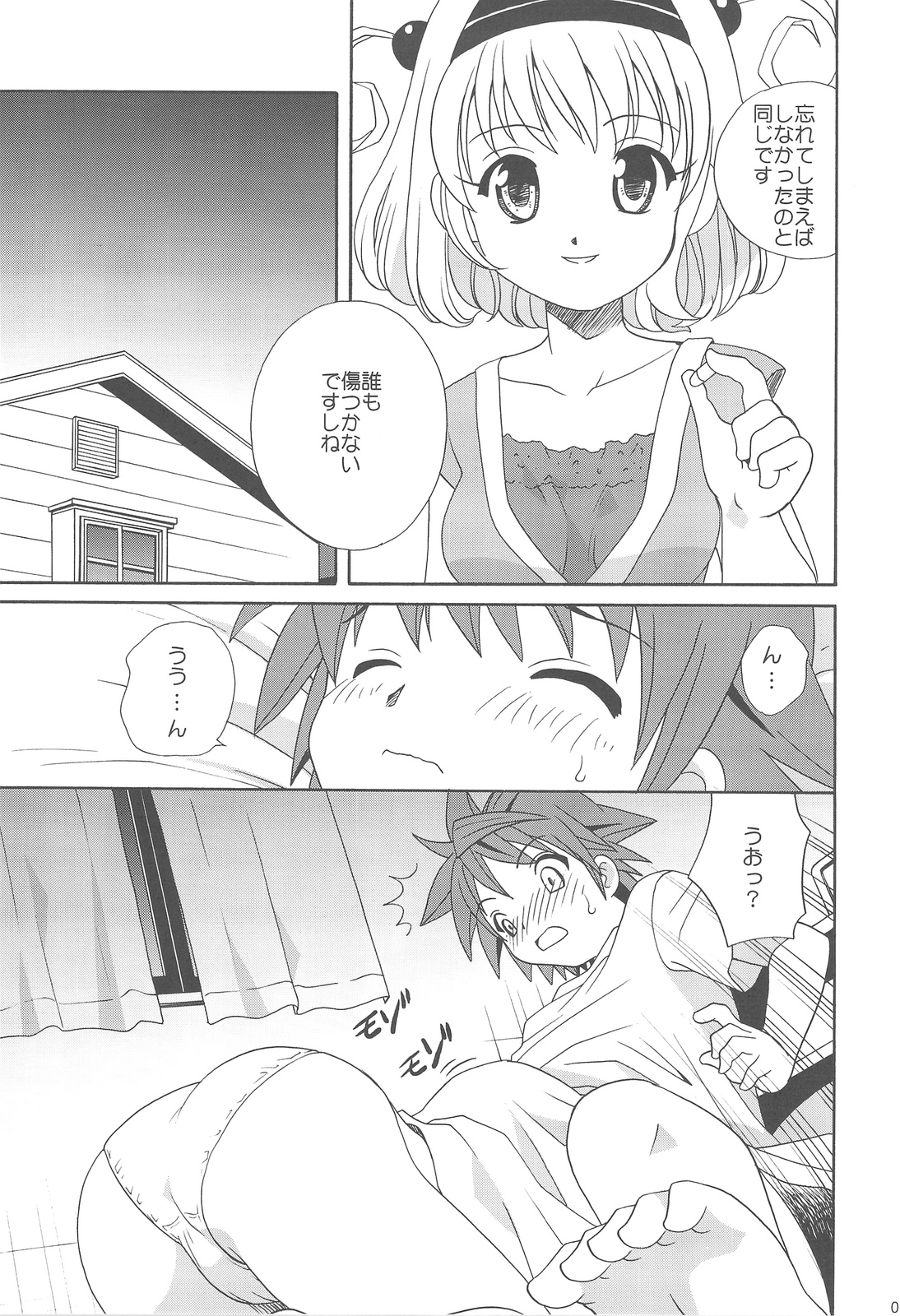 Imouto LOVE-ru page 8 full