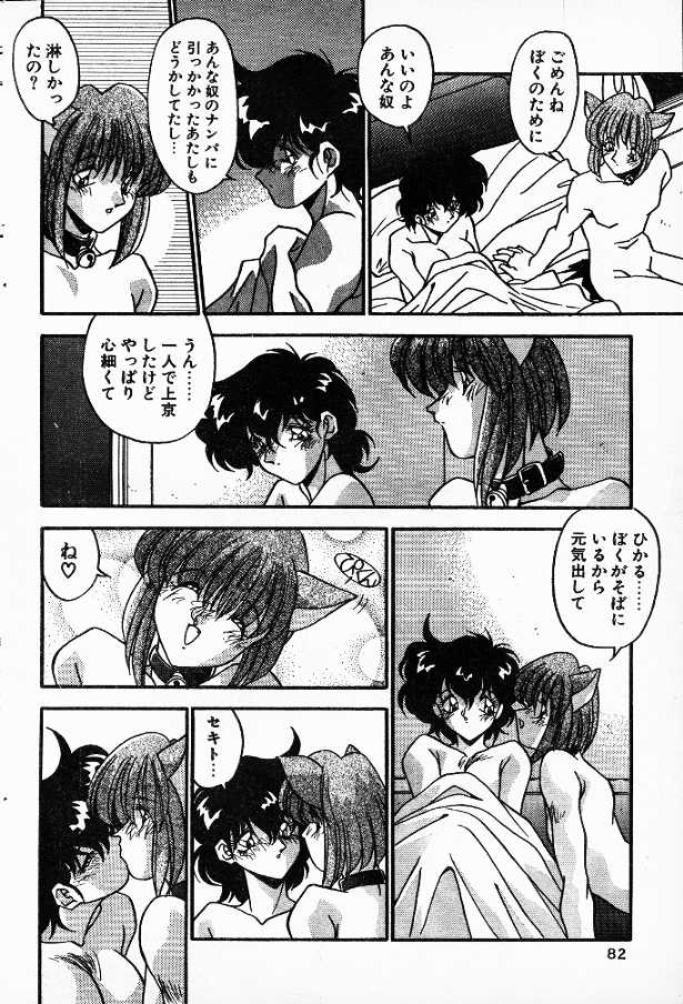 Watashi no Pussy♡Cat page 8 full