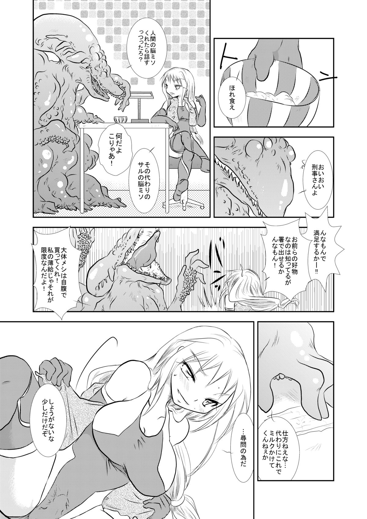 MILK DOPYU DOPYU QUEST page 3 full