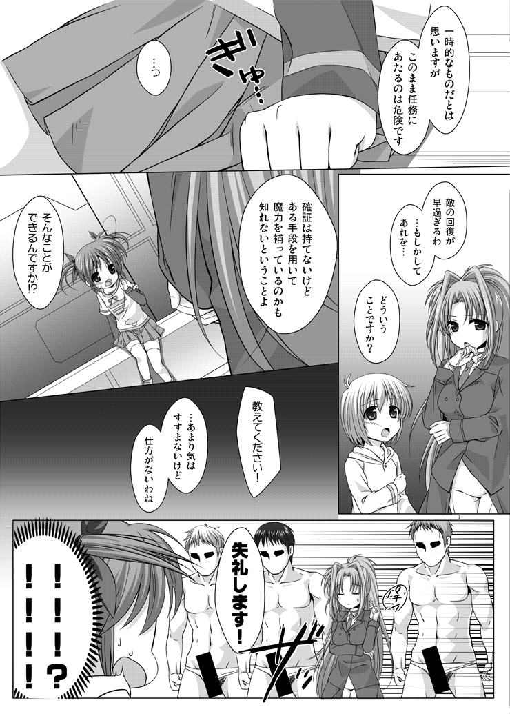 Geki Nano!! page 6 full