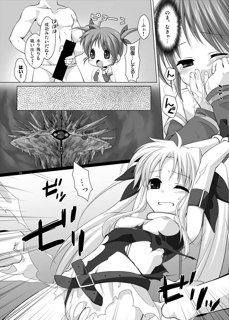 Geki Nano!! page 9 full