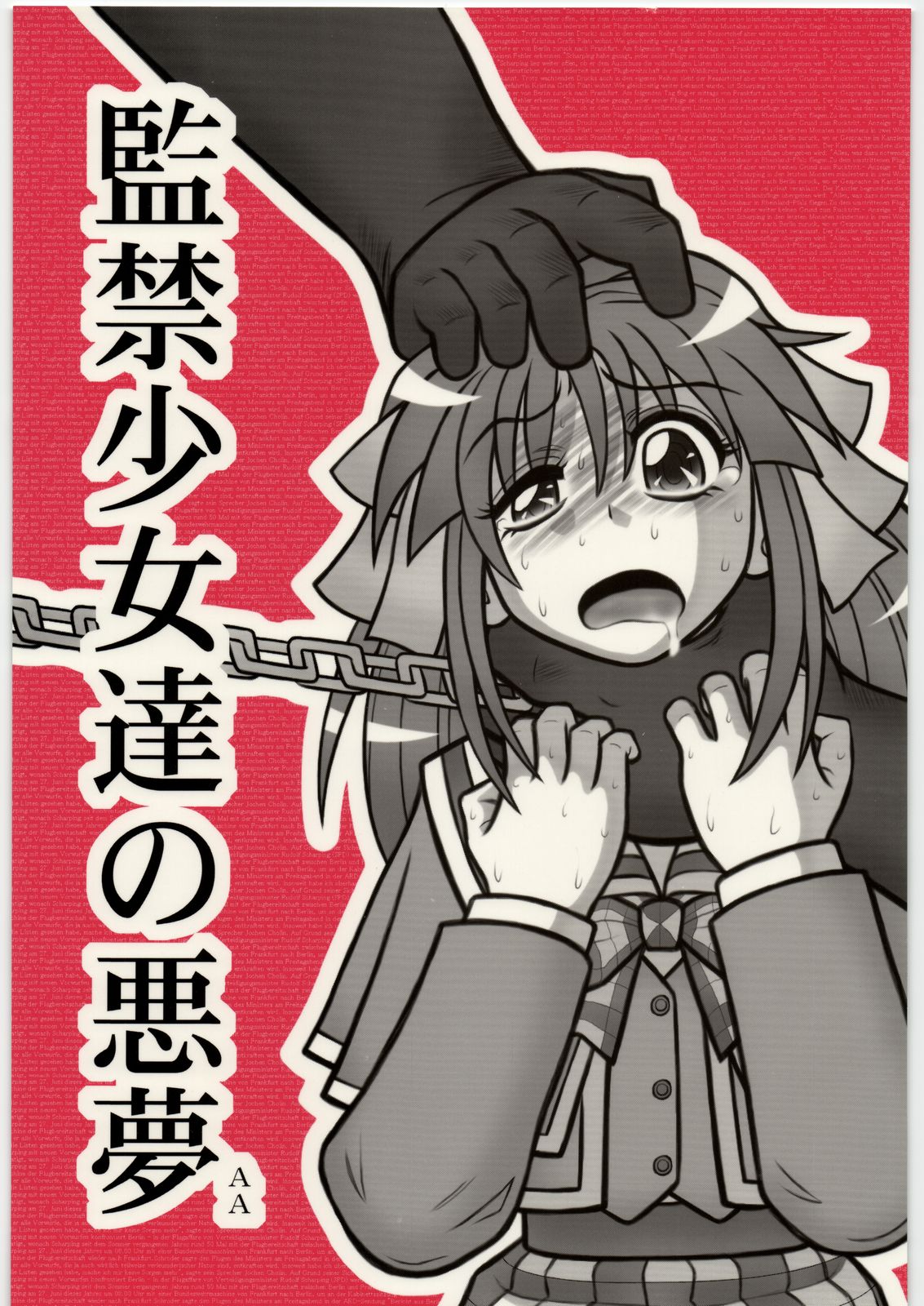 Kankin Shoujotachi no Akumu AA page 1 full