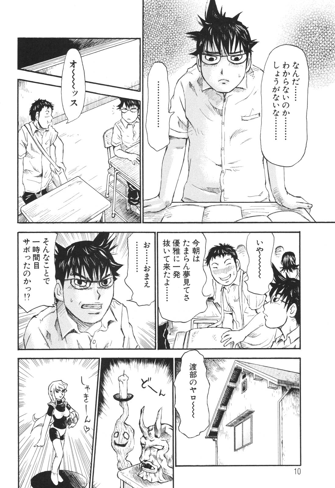 Umarete Hajimete page 10 full