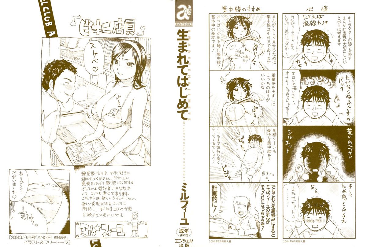 Umarete Hajimete page 2 full