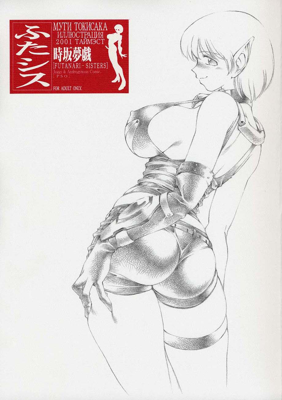 Futanari Sisters page 1 full