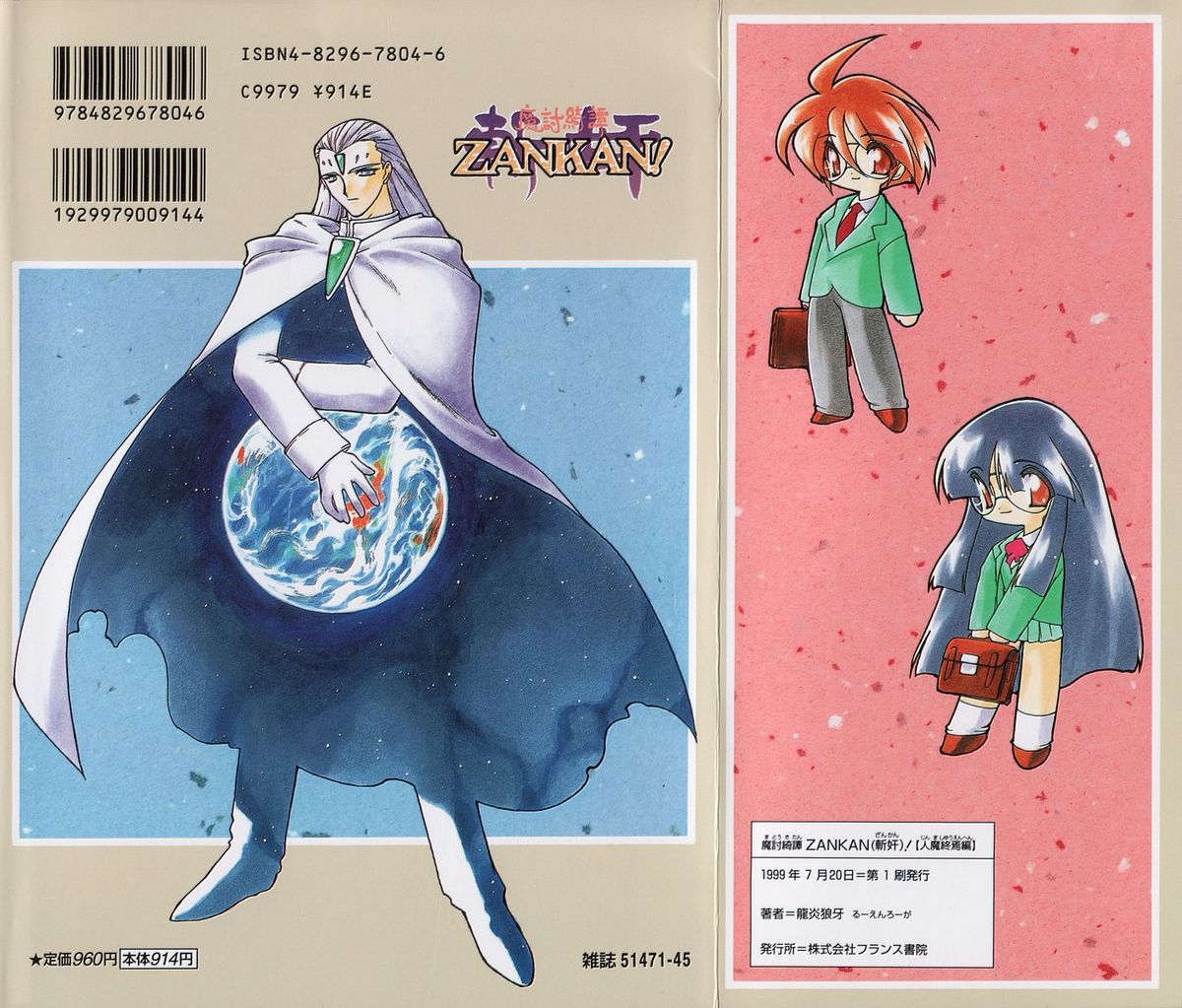 Matou Kitan ZANKAN! 4 - Jinma Shuuen Hen page 2 full