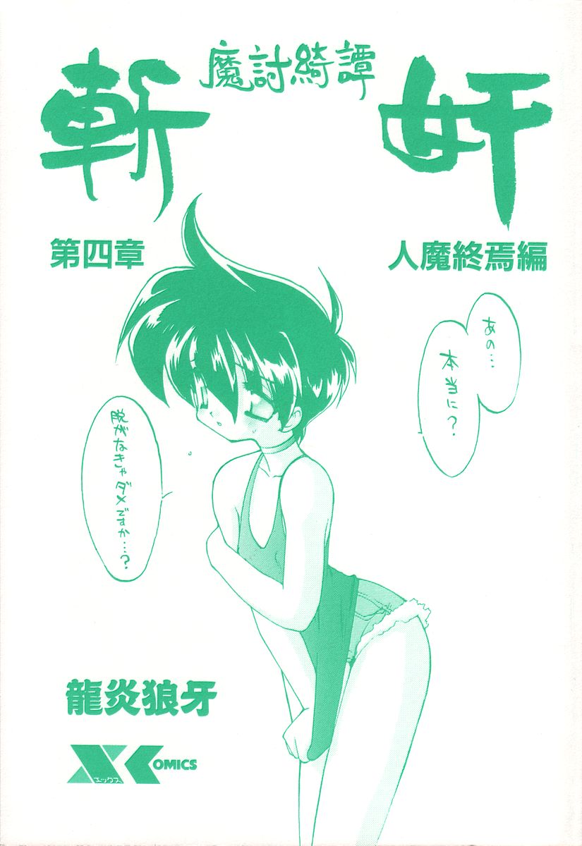 Matou Kitan ZANKAN! 4 - Jinma Shuuen Hen page 3 full