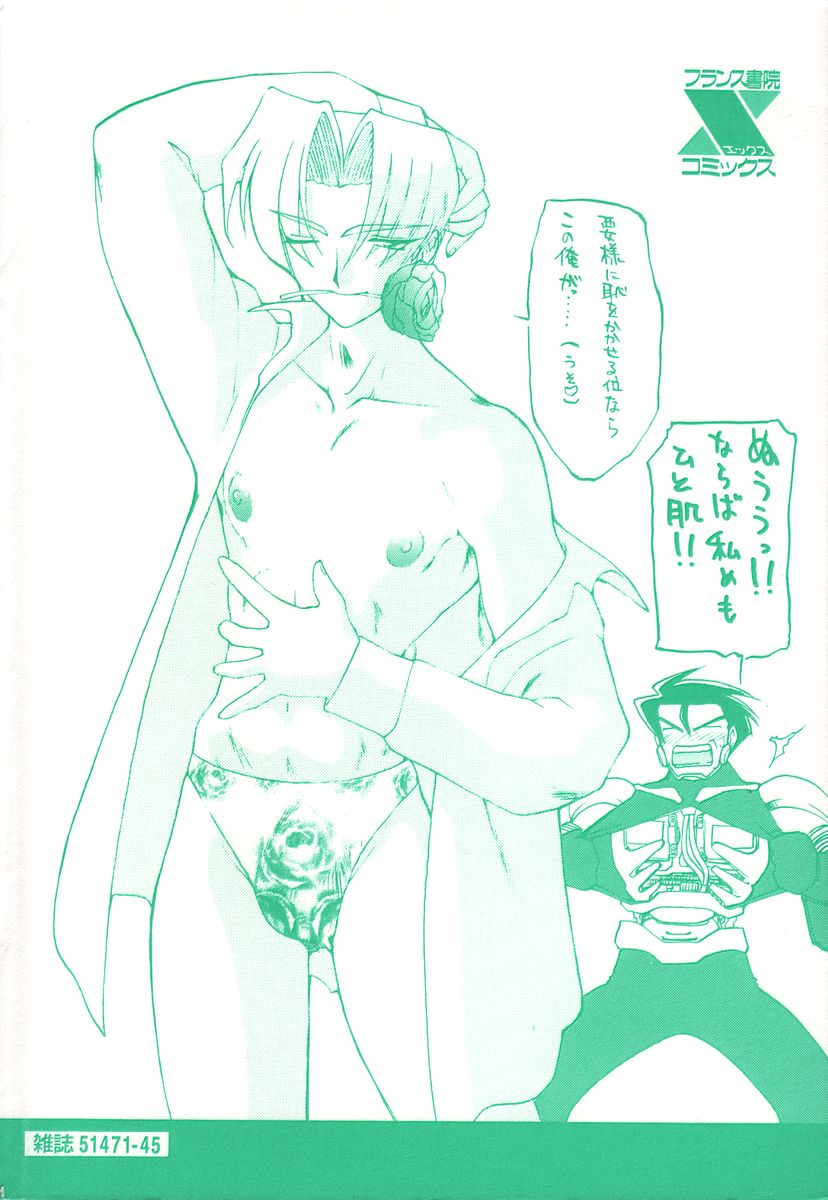 Matou Kitan ZANKAN! 4 - Jinma Shuuen Hen page 4 full