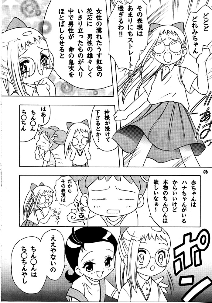Mukatsuki Teikoku 2 page 3 full