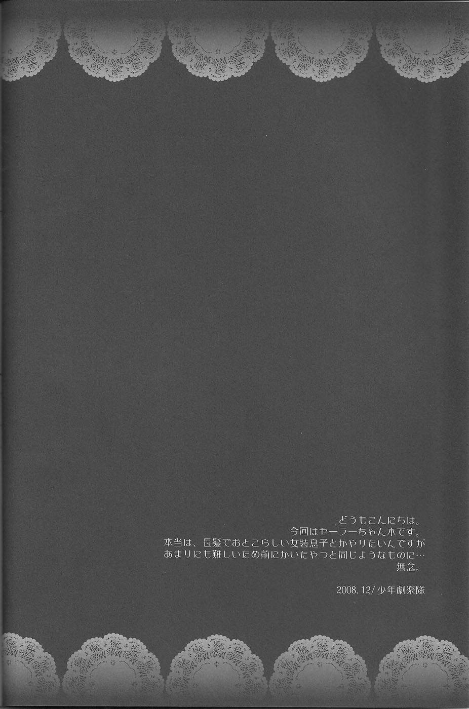 Ikisaki wa Tougenkyou page 2 full