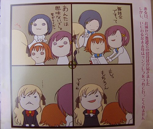 処女はお姉さまに恋してる　特典絵本 ツンデレラ page 4 full