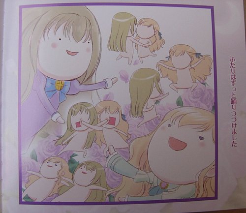 処女はお姉さまに恋してる　特典絵本 ツンデレラ page 8 full