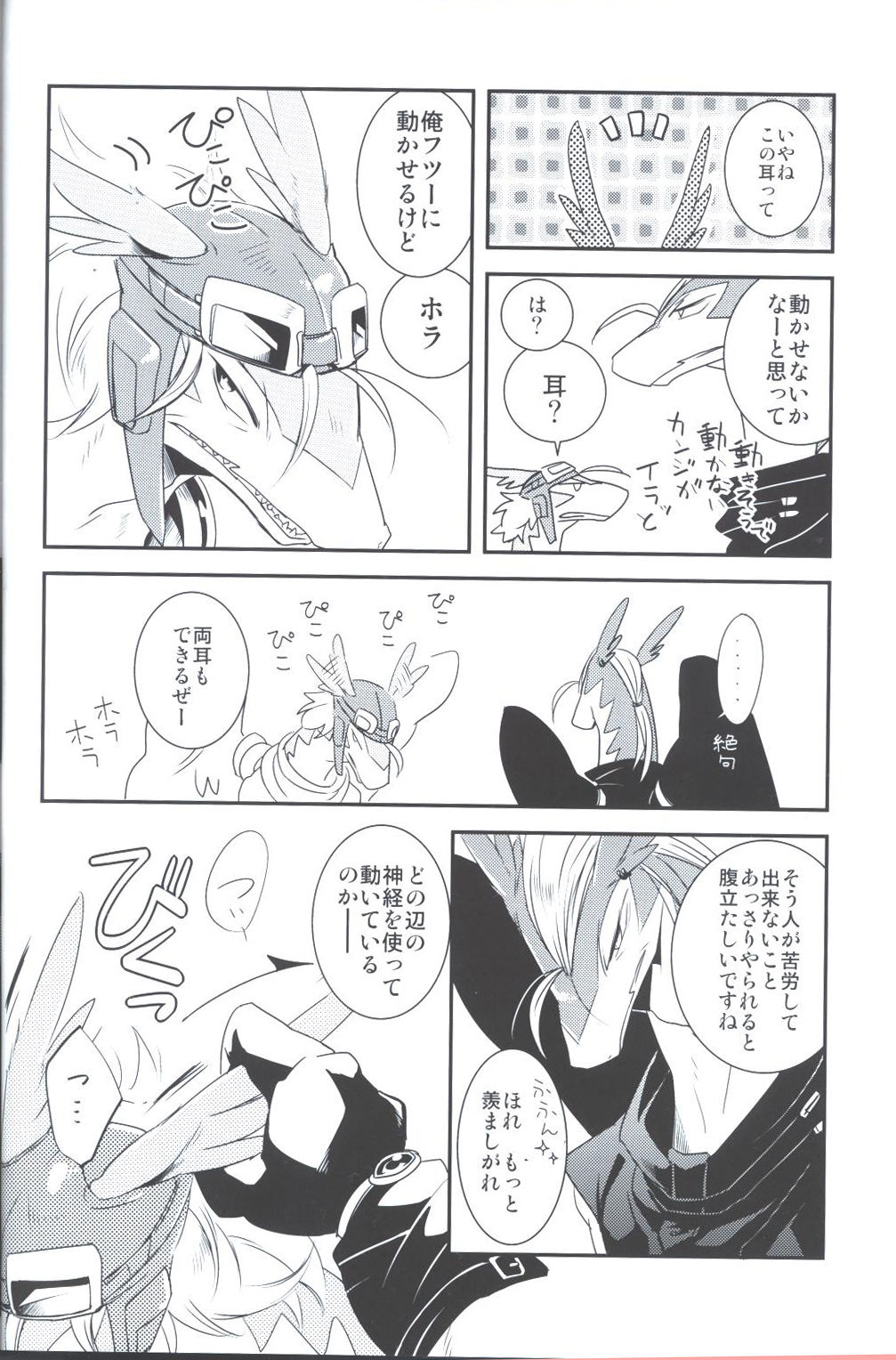 Sukini-Sasete-Kudasai. page 3 full