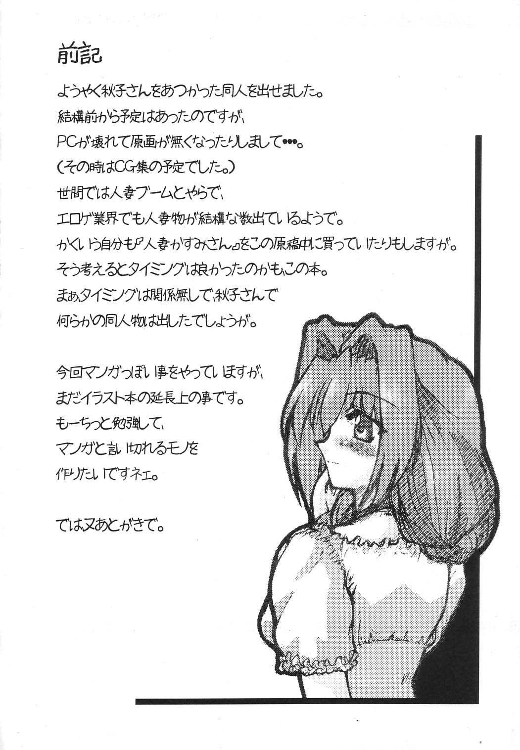 Oreteki Choukyuu Haou Denneidan page 3 full