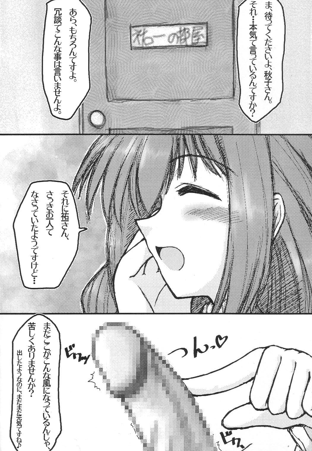 Oreteki Choukyuu Haou Denneidan page 5 full