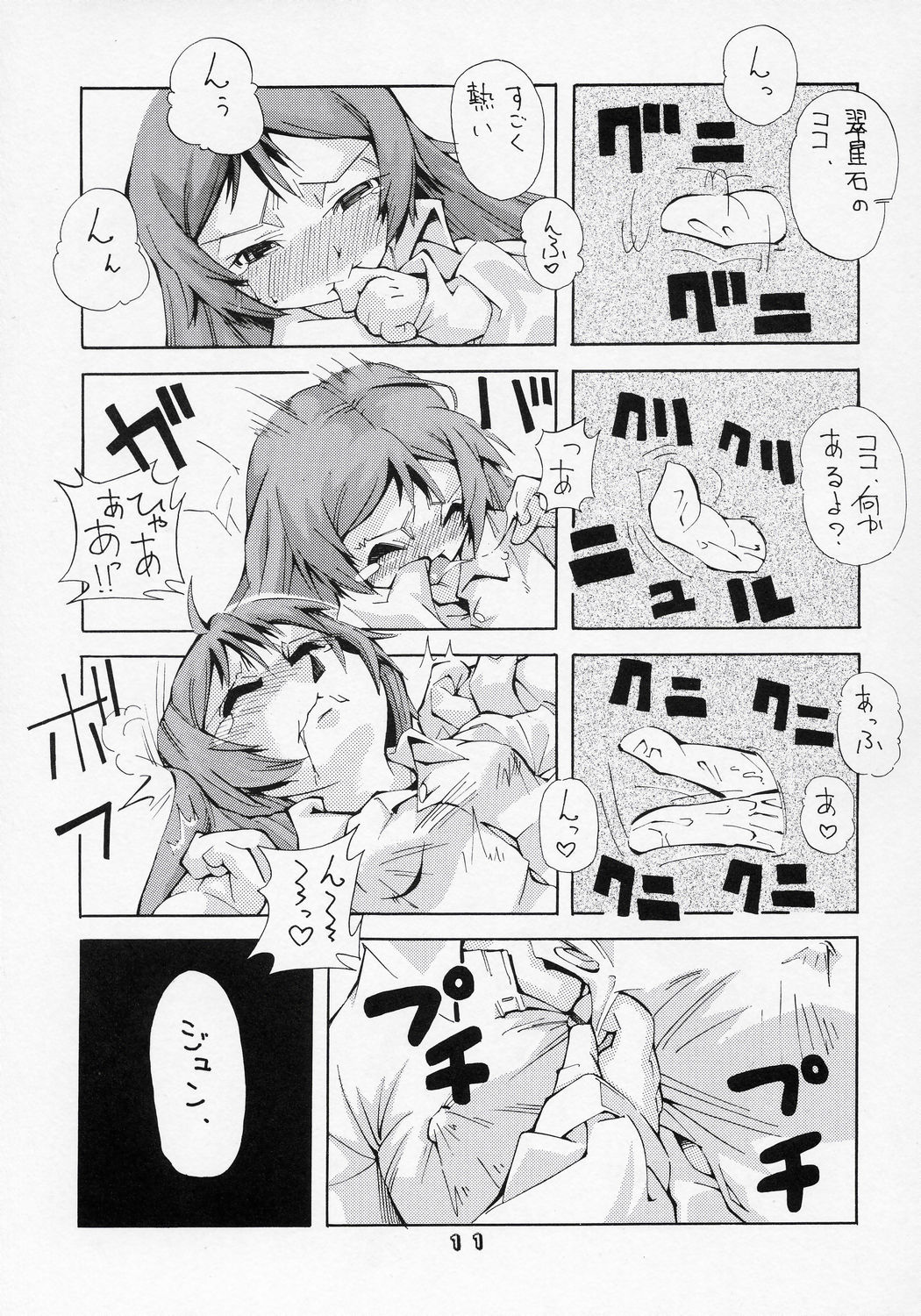 Aru Asa, Me ga Sametara Ningen ni Natta Suiseiseki ga Tonari ni Ita to Iu Mousou o Manga ni Shita Hon. page 10 full