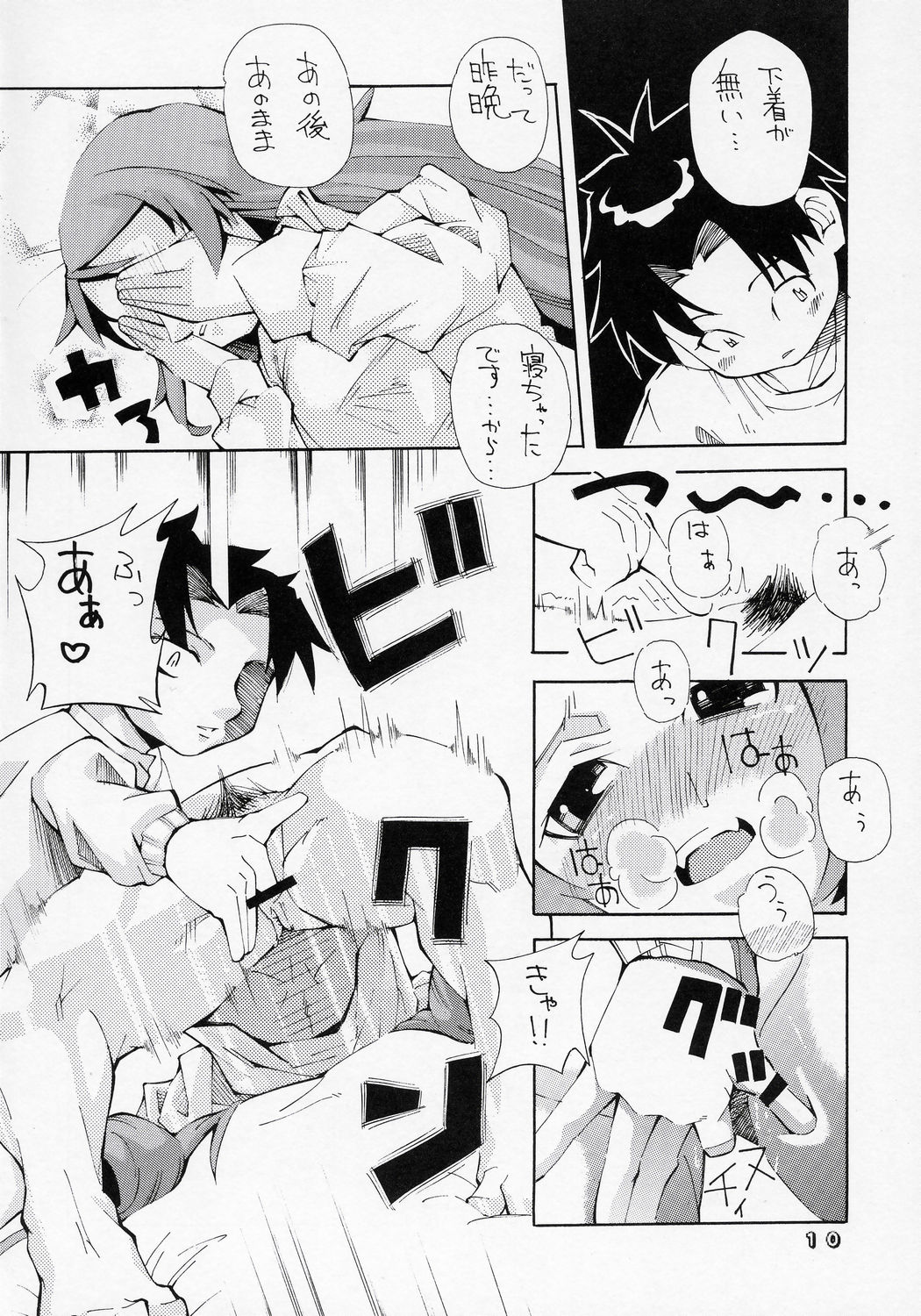 Aru Asa, Me ga Sametara Ningen ni Natta Suiseiseki ga Tonari ni Ita to Iu Mousou o Manga ni Shita Hon. page 9 full