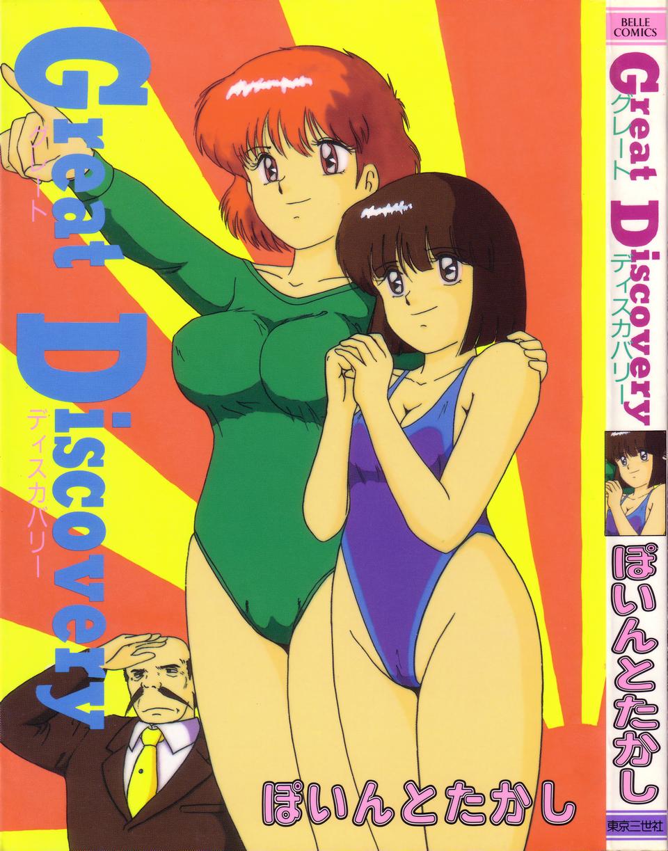 Great Discovery page 1 full