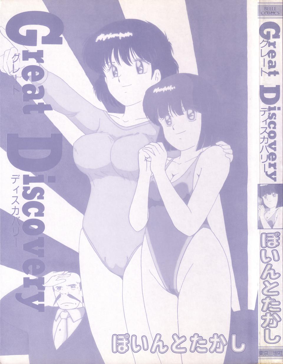 Great Discovery page 5 full