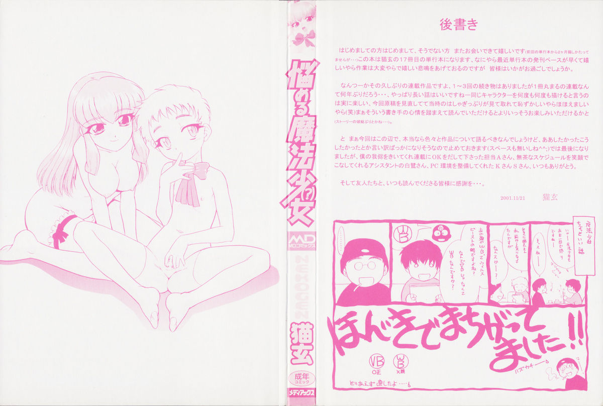 Nayameru Mahou Shoujo page 4 full