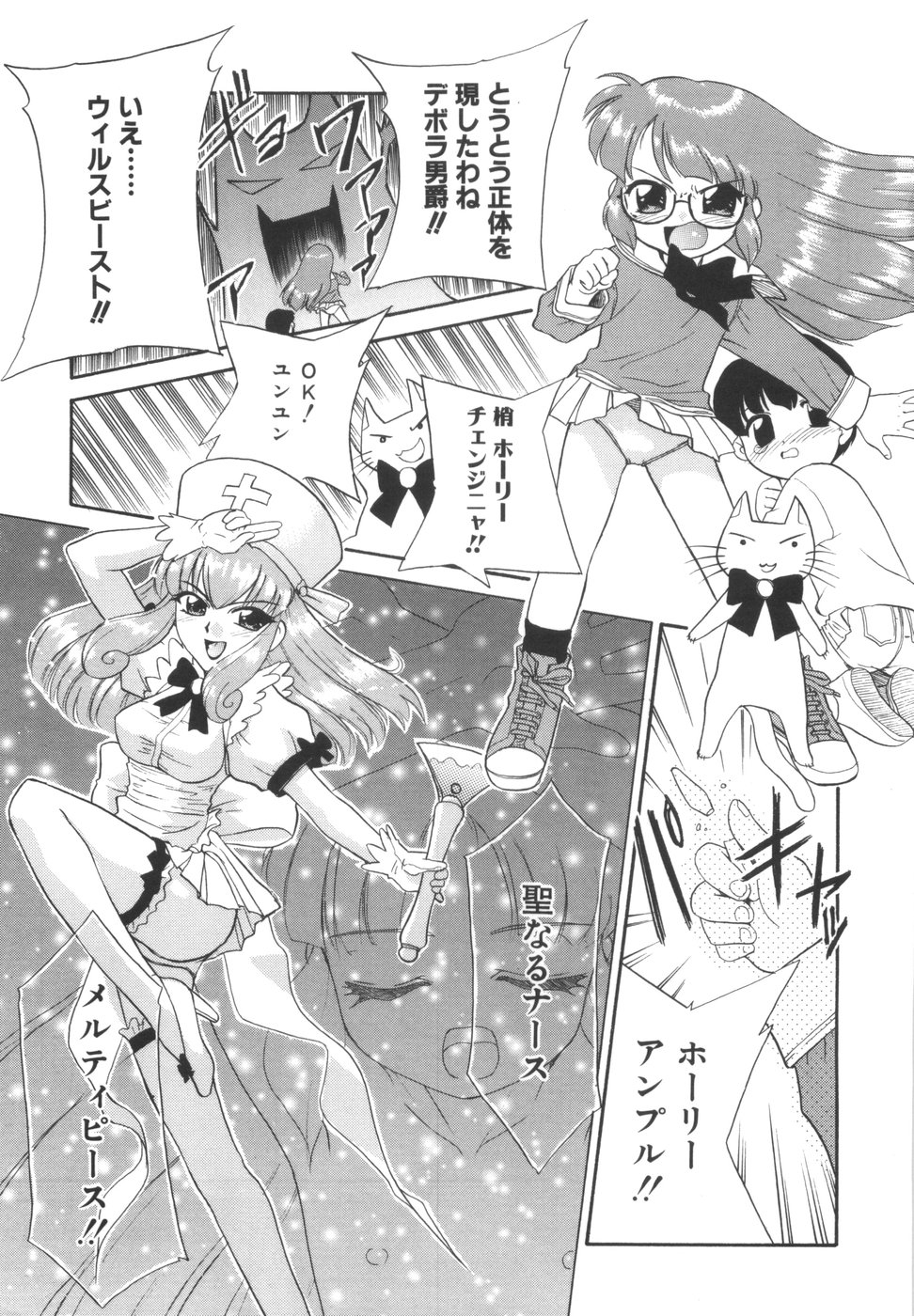 Nayameru Mahou Shoujo page 9 full