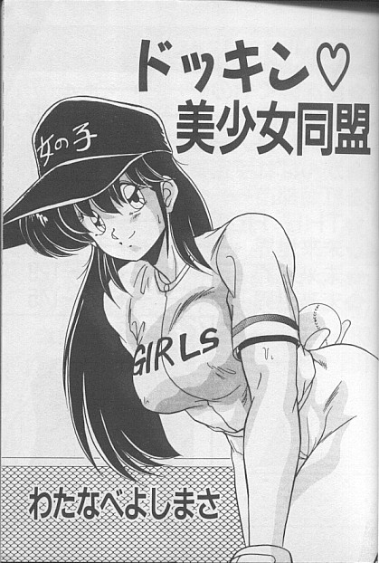 Dokkin Bishoujo Doumei page 3 full