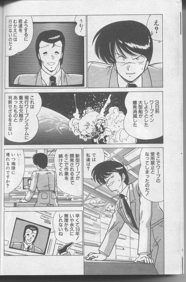 Dokkin Bishoujo Doumei page 8 full