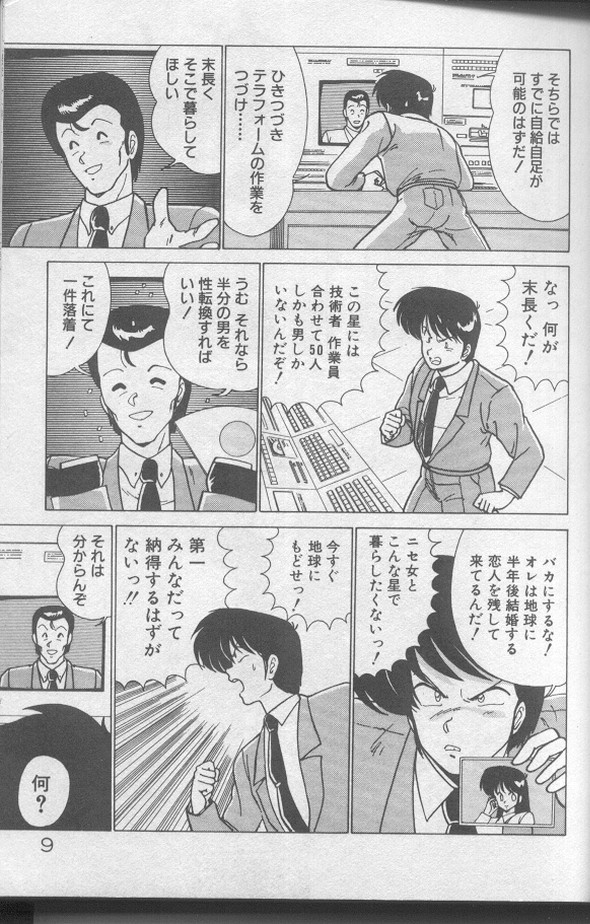 Dokkin Bishoujo Doumei page 9 full